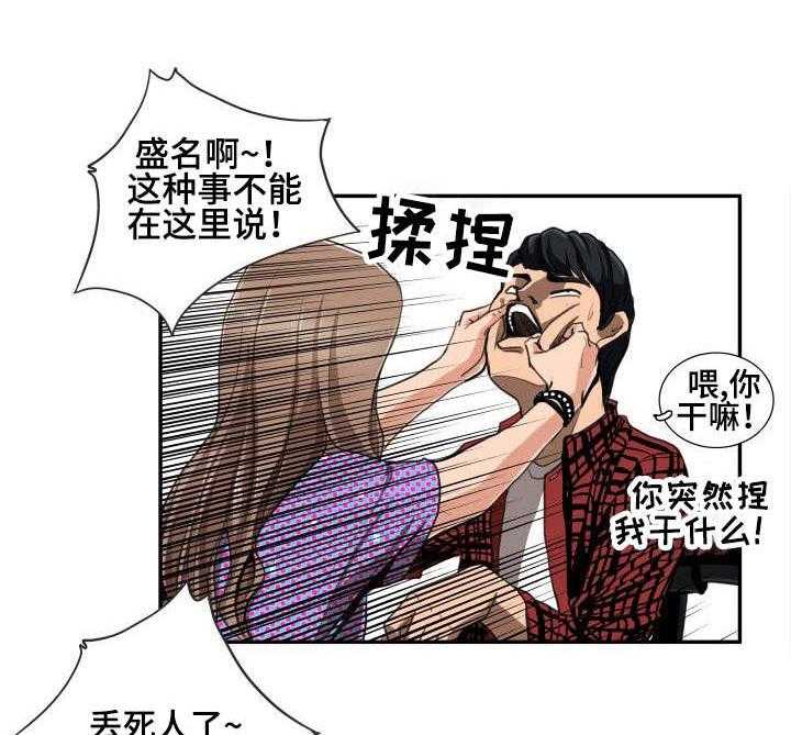 《寻秘梦中人》漫画最新章节第2话 2_酒局免费下拉式在线观看章节第【25】张图片