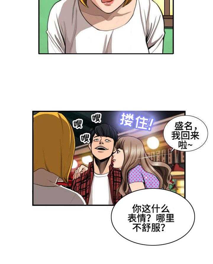 《寻秘梦中人》漫画最新章节第2话 2_酒局免费下拉式在线观看章节第【16】张图片