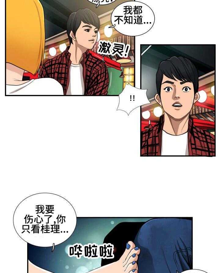 《寻秘梦中人》漫画最新章节第2话 2_酒局免费下拉式在线观看章节第【18】张图片