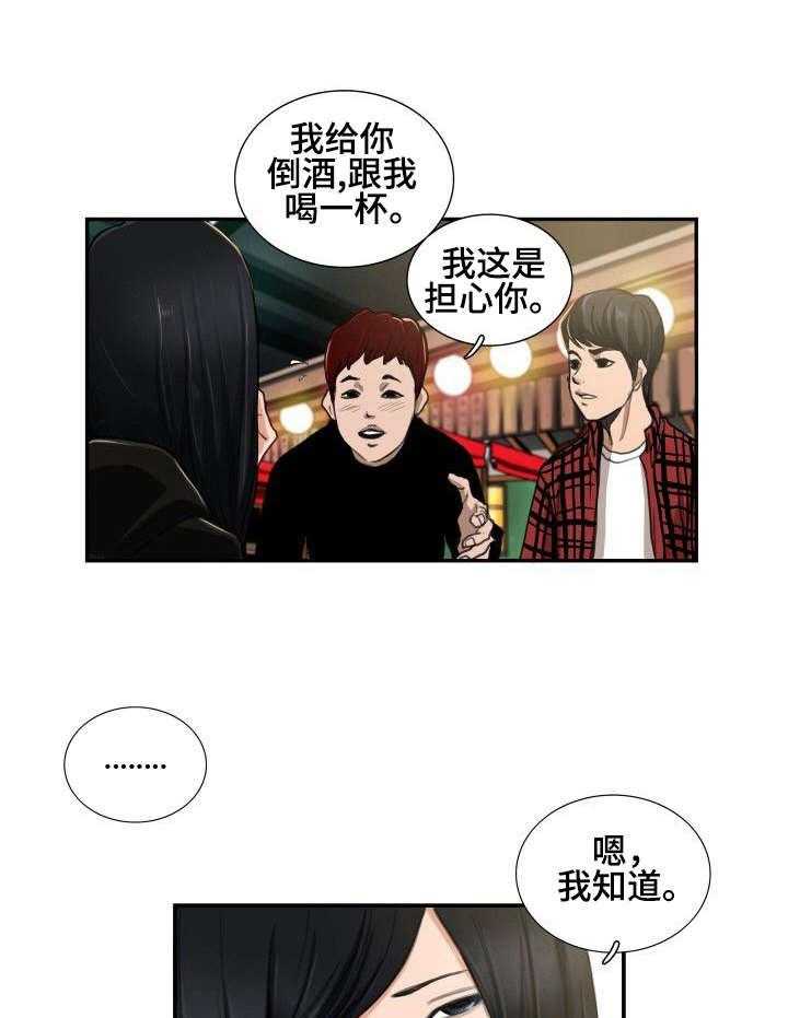 《寻秘梦中人》漫画最新章节第2话 2_酒局免费下拉式在线观看章节第【12】张图片