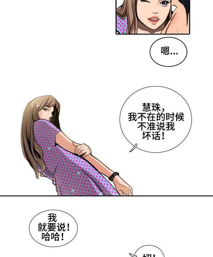 《寻秘梦中人》漫画最新章节第2话 2_酒局免费下拉式在线观看章节第【23】张图片