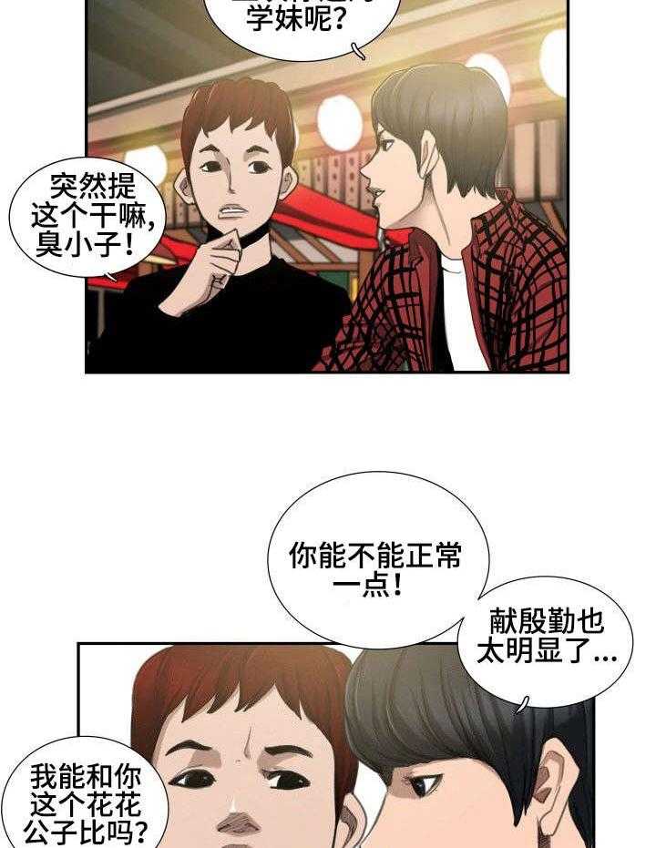 《寻秘梦中人》漫画最新章节第2话 2_酒局免费下拉式在线观看章节第【10】张图片