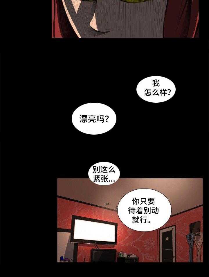 《寻秘梦中人》漫画最新章节第4话 4_蒙面女子免费下拉式在线观看章节第【18】张图片