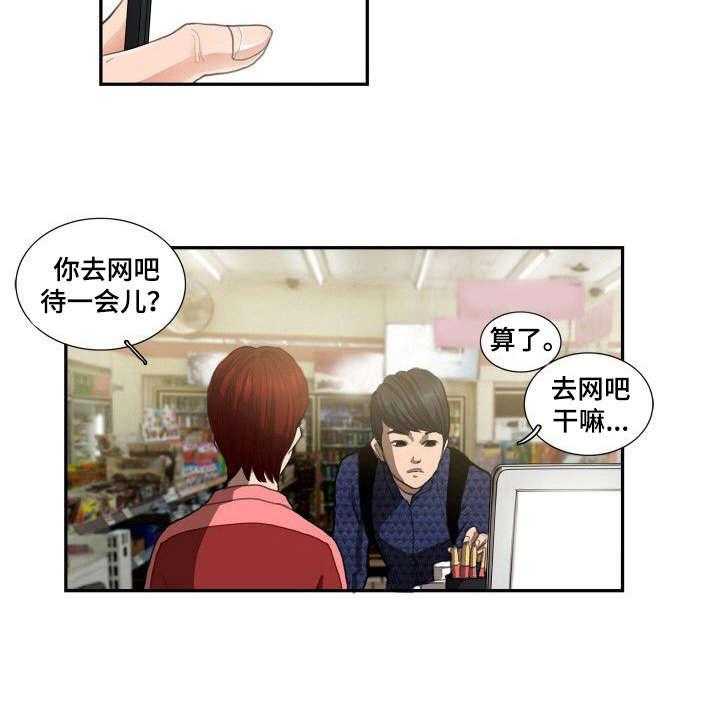 《寻秘梦中人》漫画最新章节第6话 6_便利店免费下拉式在线观看章节第【11】张图片