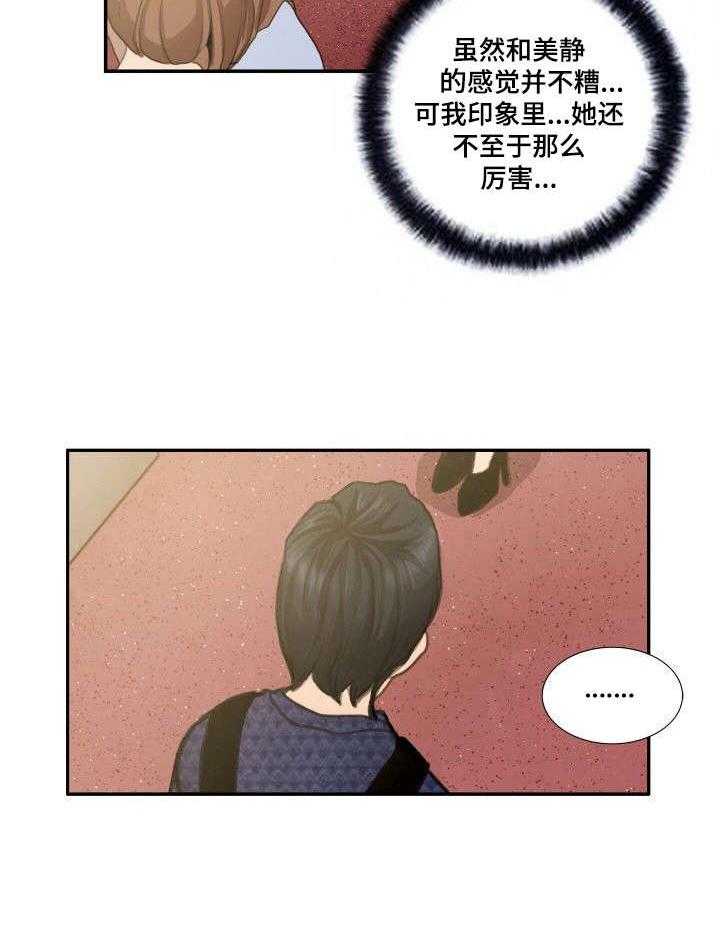 《寻秘梦中人》漫画最新章节第6话 6_便利店免费下拉式在线观看章节第【18】张图片