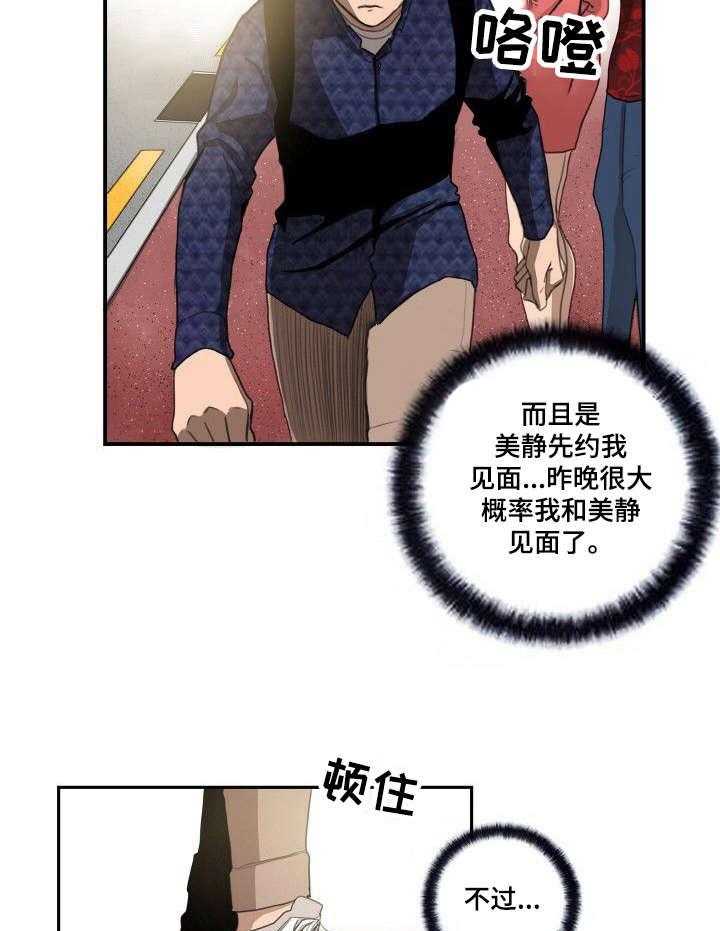 《寻秘梦中人》漫画最新章节第6话 6_便利店免费下拉式在线观看章节第【20】张图片