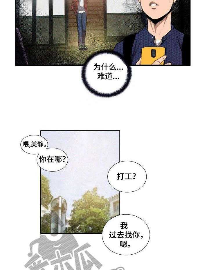 《寻秘梦中人》漫画最新章节第6话 6_便利店免费下拉式在线观看章节第【22】张图片