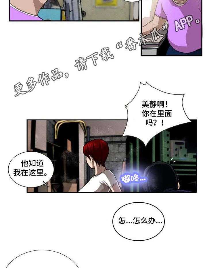 《寻秘梦中人》漫画最新章节第8话 8_差别免费下拉式在线观看章节第【16】张图片