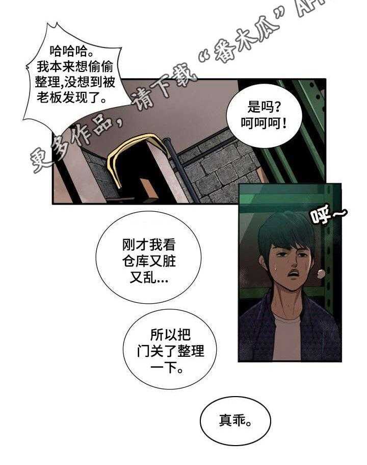 《寻秘梦中人》漫画最新章节第8话 8_差别免费下拉式在线观看章节第【7】张图片