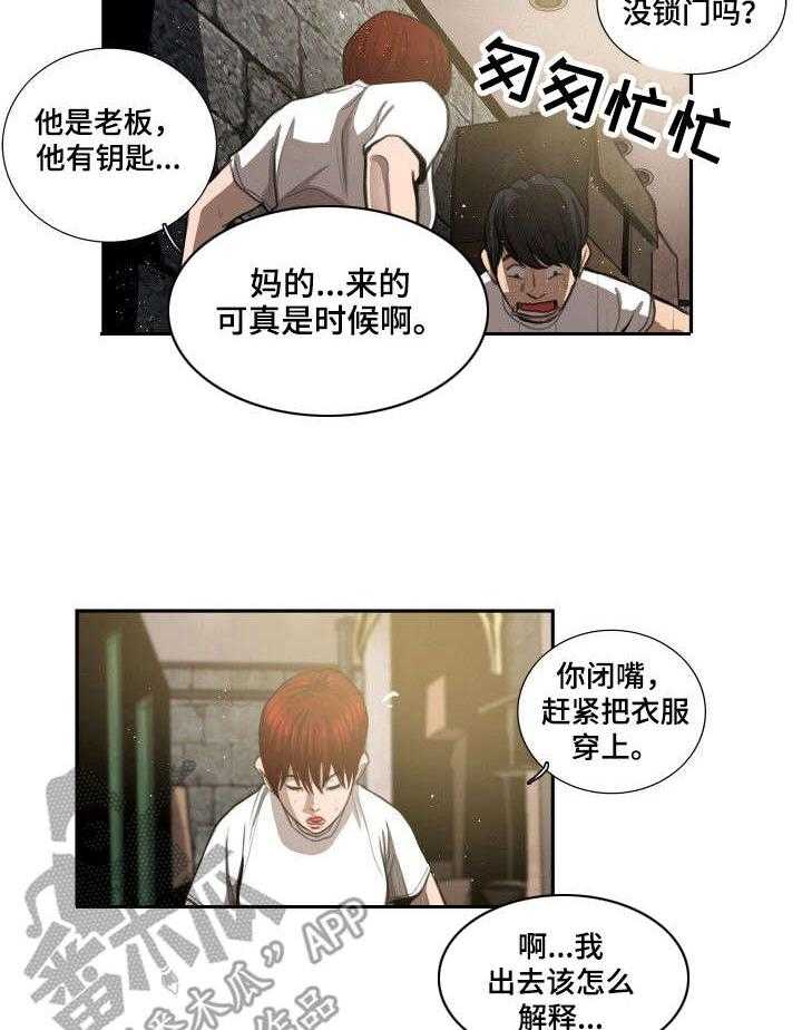 《寻秘梦中人》漫画最新章节第8话 8_差别免费下拉式在线观看章节第【20】张图片