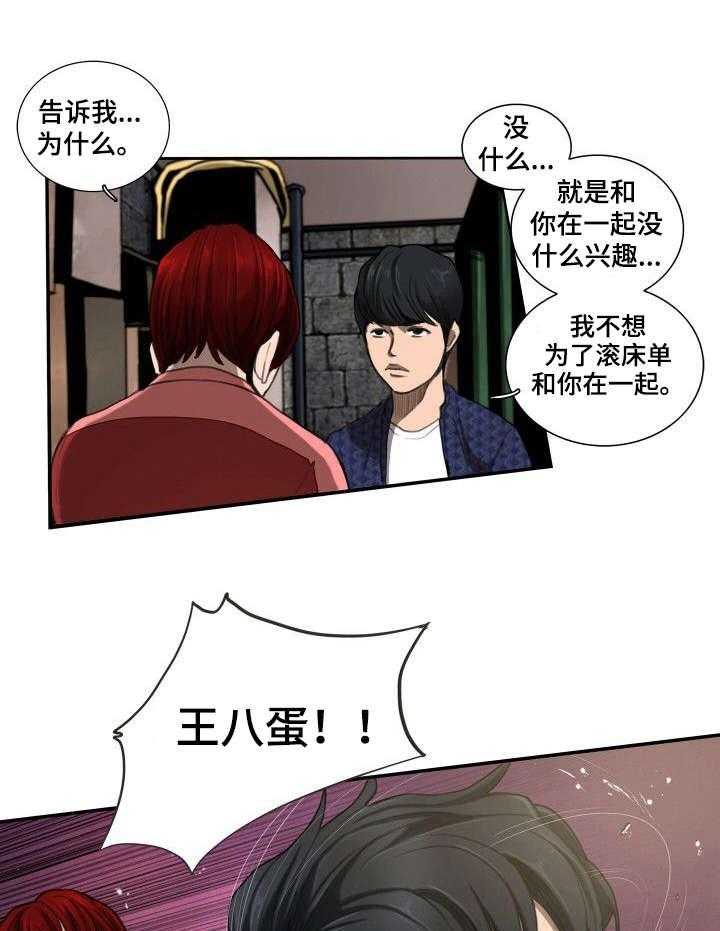 《寻秘梦中人》漫画最新章节第9话 9_人渣免费下拉式在线观看章节第【21】张图片