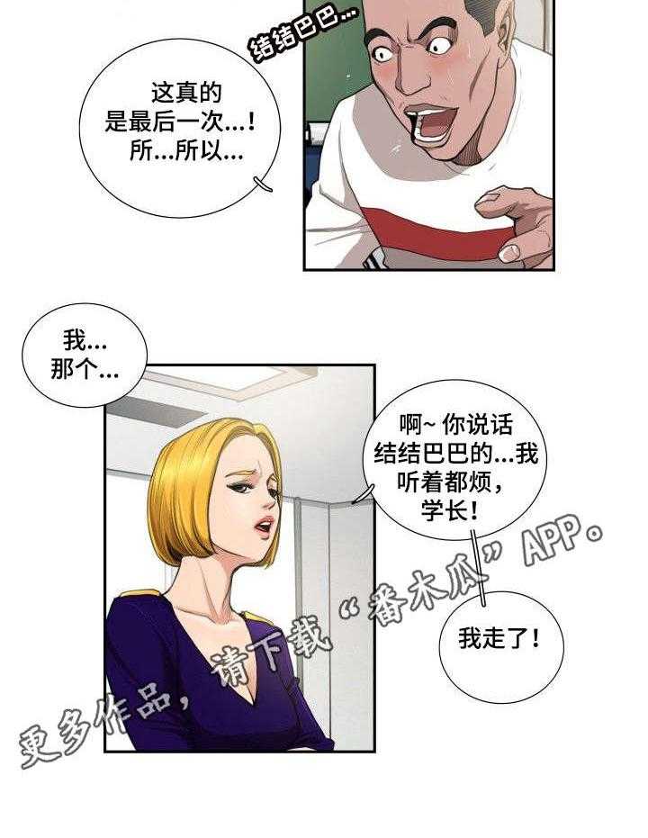 《寻秘梦中人》漫画最新章节第9话 9_人渣免费下拉式在线观看章节第【5】张图片