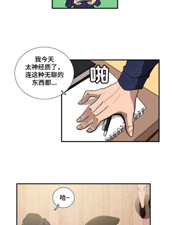 《寻秘梦中人》漫画最新章节第13话 13_字迹免费下拉式在线观看章节第【12】张图片