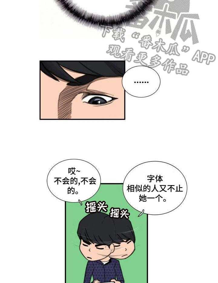 《寻秘梦中人》漫画最新章节第13话 13_字迹免费下拉式在线观看章节第【13】张图片