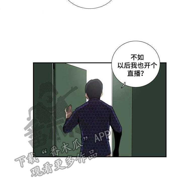 《寻秘梦中人》漫画最新章节第16话 16_保持距离免费下拉式在线观看章节第【28】张图片