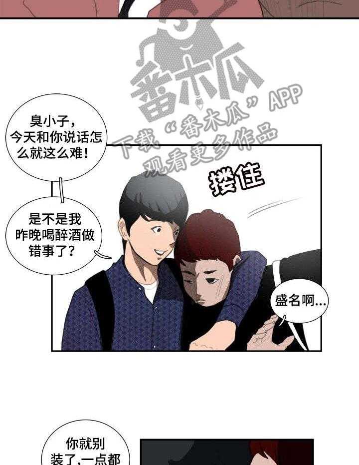 《寻秘梦中人》漫画最新章节第16话 16_保持距离免费下拉式在线观看章节第【7】张图片