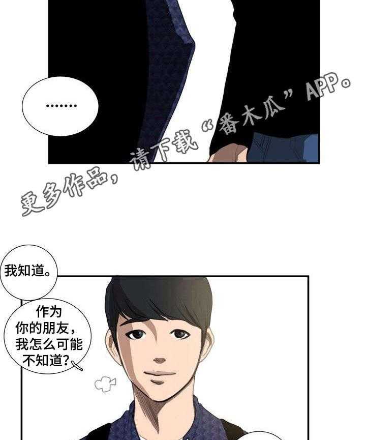 《寻秘梦中人》漫画最新章节第16话 16_保持距离免费下拉式在线观看章节第【2】张图片