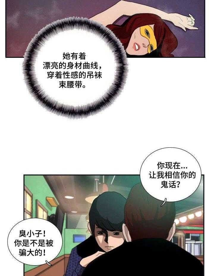 《寻秘梦中人》漫画最新章节第17话 17_倾诉免费下拉式在线观看章节第【11】张图片