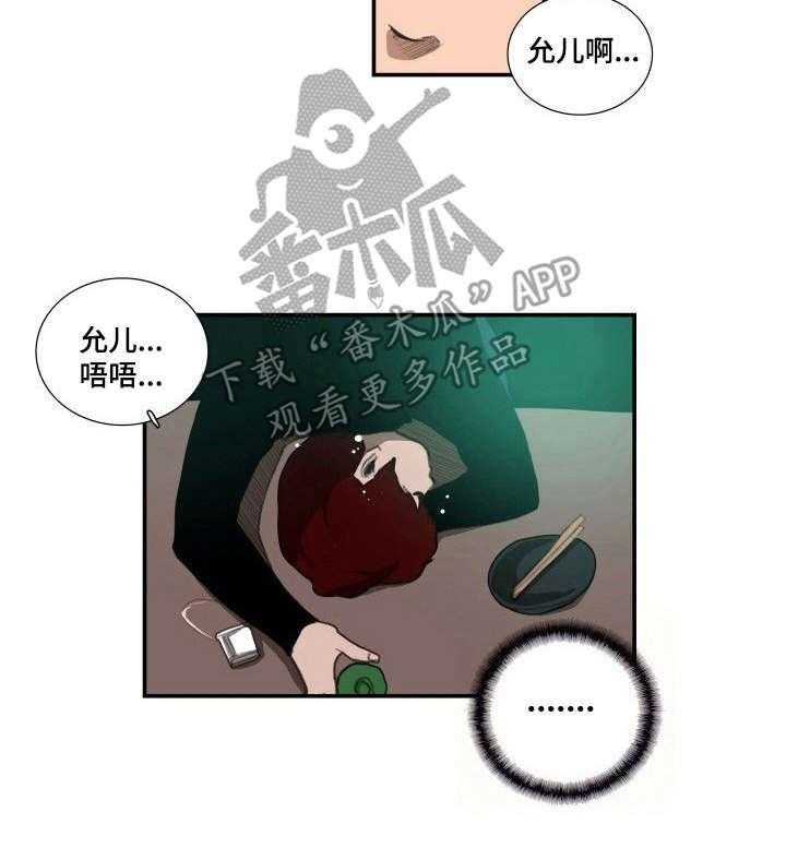 《寻秘梦中人》漫画最新章节第18话 18_都叫来了免费下拉式在线观看章节第【25】张图片