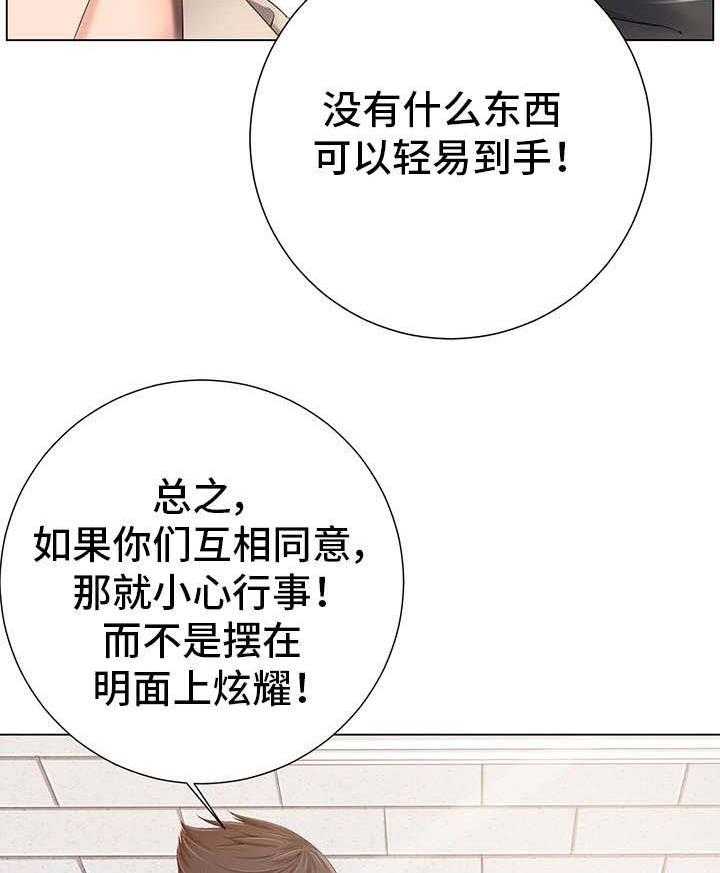 《选择器》漫画最新章节第3话 3_讲座免费下拉式在线观看章节第【24】张图片