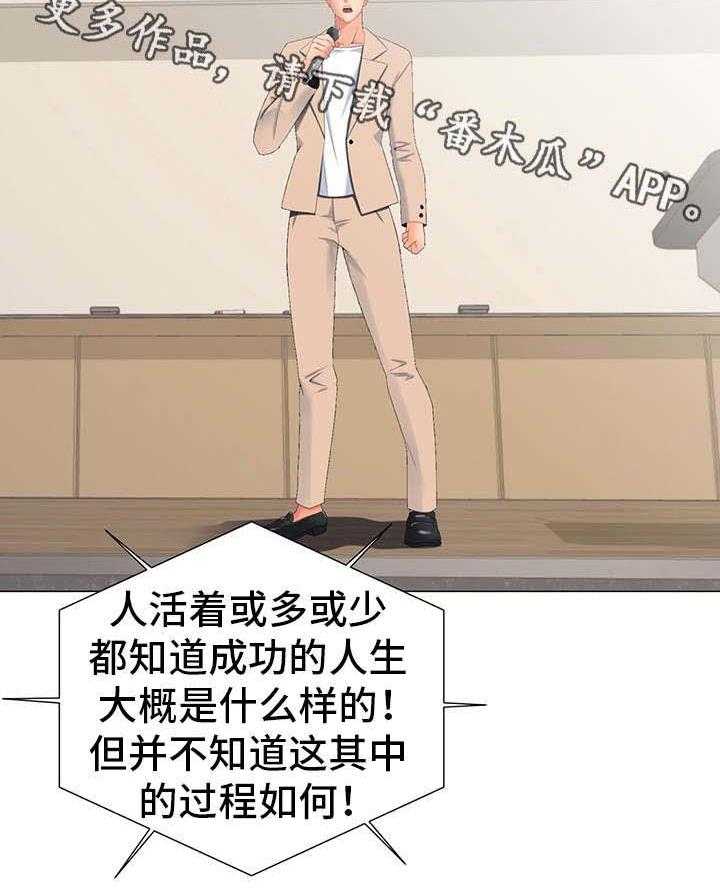 《选择器》漫画最新章节第3话 3_讲座免费下拉式在线观看章节第【1】张图片