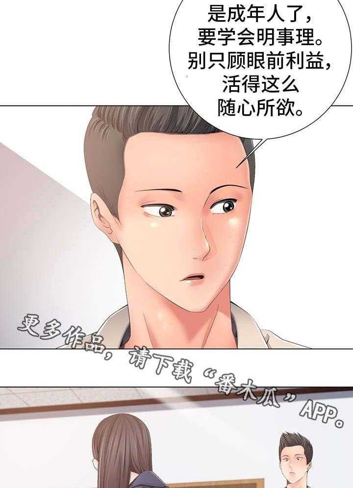 《选择器》漫画最新章节第3话 3_讲座免费下拉式在线观看章节第【28】张图片