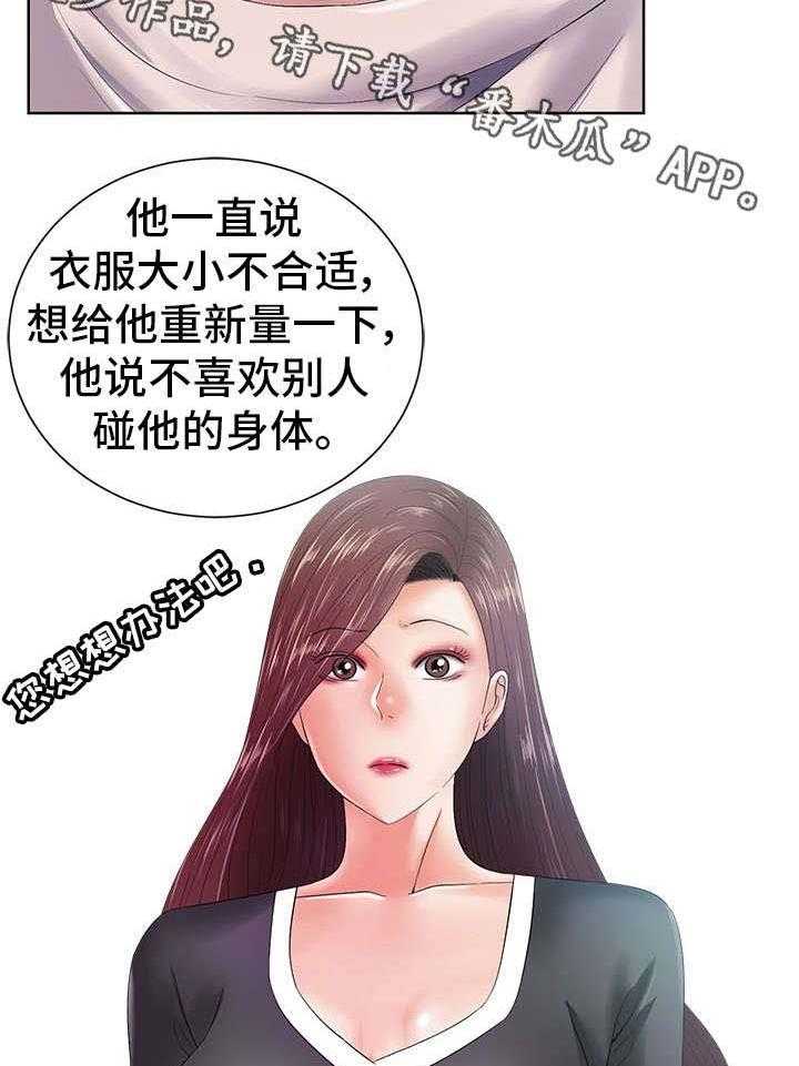 《选择器》漫画最新章节第23话 23_喜好免费下拉式在线观看章节第【21】张图片