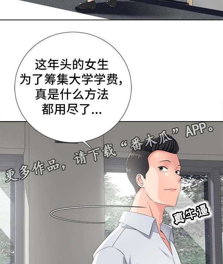 《选择器》漫画最新章节第25话 25_对视免费下拉式在线观看章节第【6】张图片