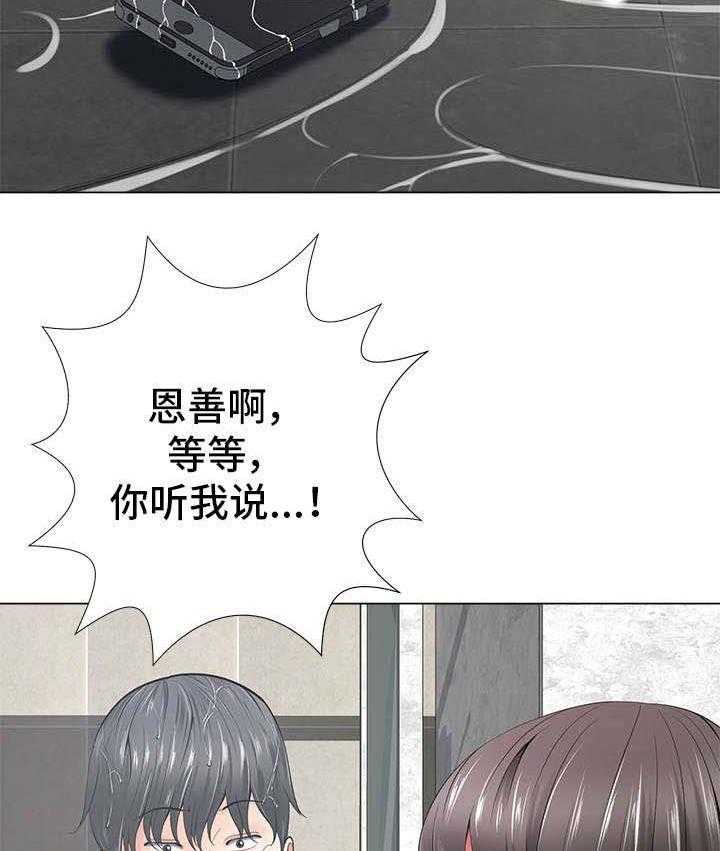 《选择器》漫画最新章节第30话 30_报复免费下拉式在线观看章节第【10】张图片