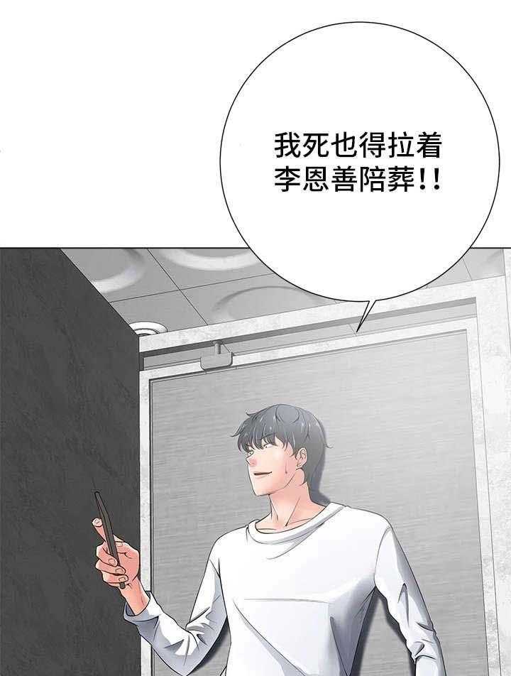 《选择器》漫画最新章节第30话 30_报复免费下拉式在线观看章节第【29】张图片