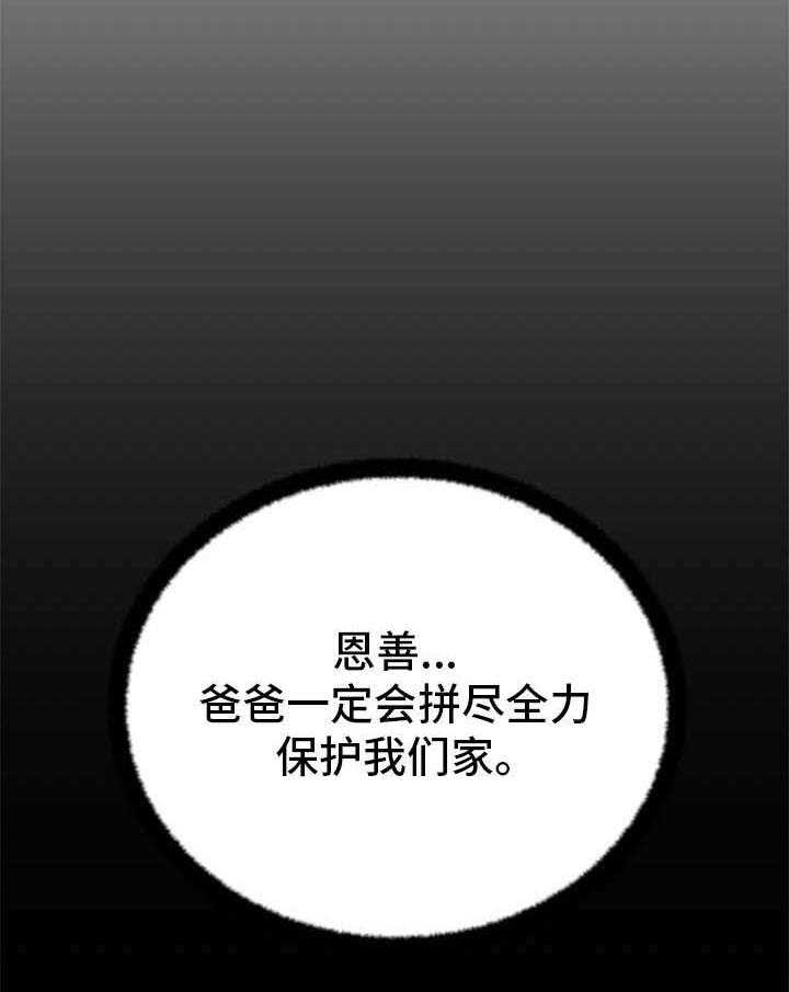 《选择器》漫画最新章节第31话 31_过去免费下拉式在线观看章节第【30】张图片