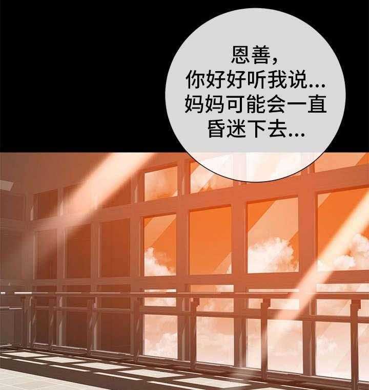 《选择器》漫画最新章节第31话 31_过去免费下拉式在线观看章节第【25】张图片