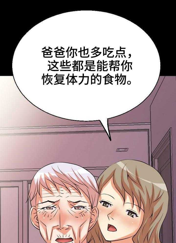 《新家庭》漫画最新章节第3话 3_饭桌免费下拉式在线观看章节第【26】张图片