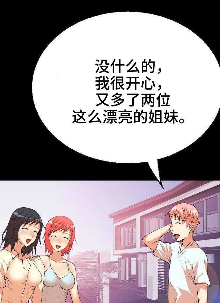 《新家庭》漫画最新章节第3话 3_饭桌免费下拉式在线观看章节第【36】张图片