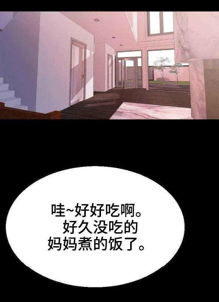 《新家庭》漫画最新章节第3话 3_饭桌免费下拉式在线观看章节第【29】张图片