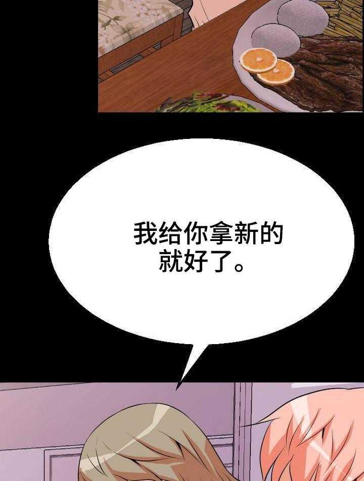 《新家庭》漫画最新章节第3话 3_饭桌免费下拉式在线观看章节第【8】张图片