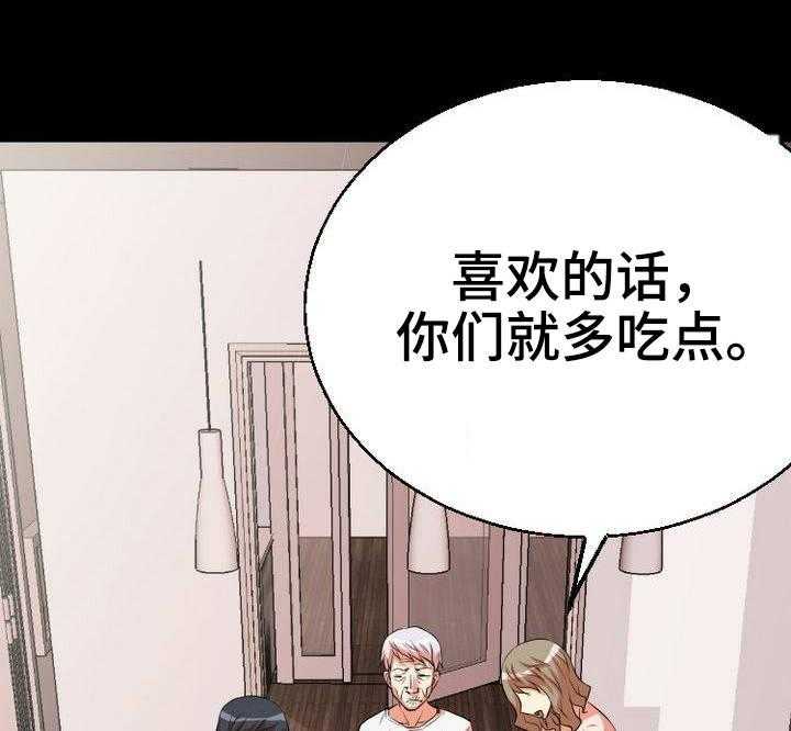 《新家庭》漫画最新章节第3话 3_饭桌免费下拉式在线观看章节第【28】张图片