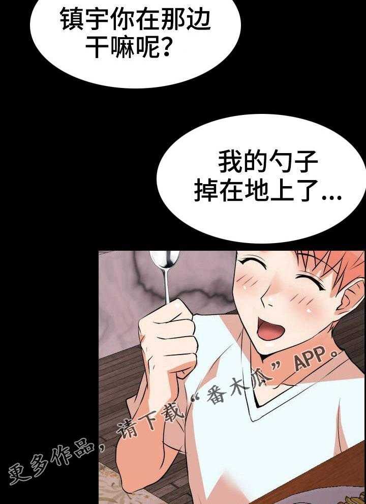 《新家庭》漫画最新章节第3话 3_饭桌免费下拉式在线观看章节第【9】张图片