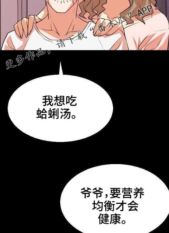 《新家庭》漫画最新章节第3话 3_饭桌免费下拉式在线观看章节第【25】张图片