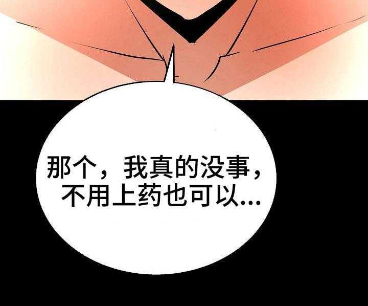 《新家庭》漫画最新章节第11话 11_上药免费下拉式在线观看章节第【4】张图片