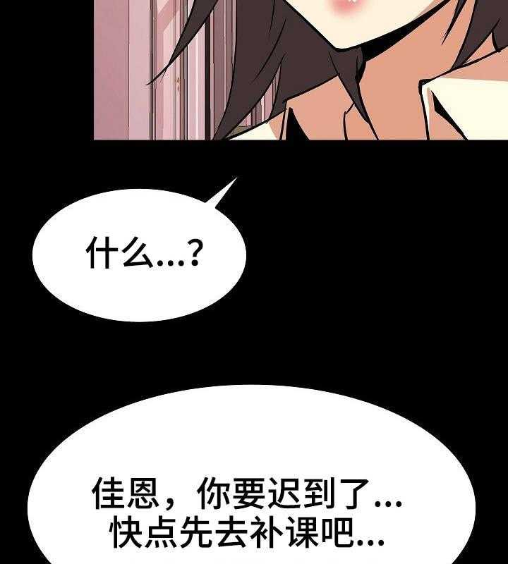 《新家庭》漫画最新章节第18话 18_影响心情免费下拉式在线观看章节第【28】张图片