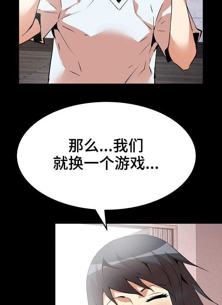 《新家庭》漫画最新章节第22话 22_游戏免费下拉式在线观看章节第【16】张图片