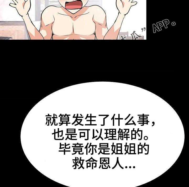 《新家庭》漫画最新章节第26话 26_可以理解免费下拉式在线观看章节第【21】张图片