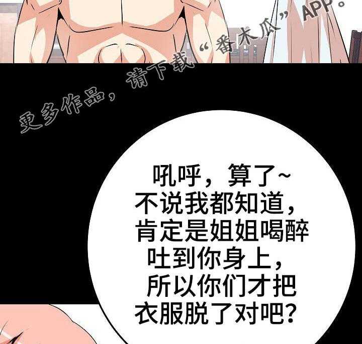 《新家庭》漫画最新章节第26话 26_可以理解免费下拉式在线观看章节第【28】张图片