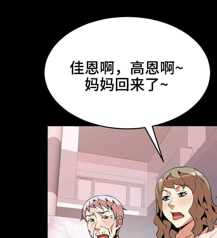 《新家庭》漫画最新章节第28话 28_滑落免费下拉式在线观看章节第【26】张图片