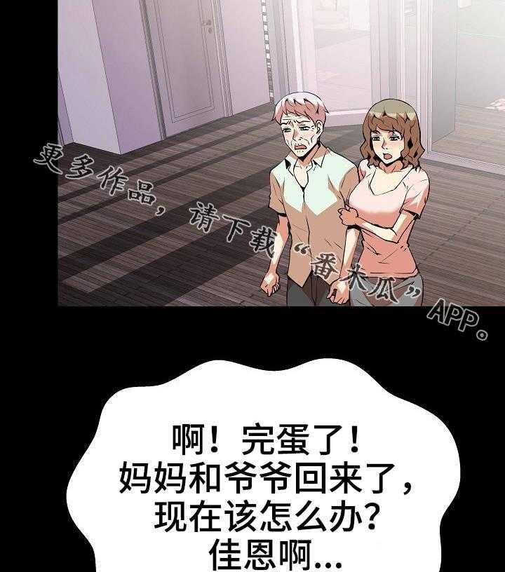 《新家庭》漫画最新章节第28话 28_滑落免费下拉式在线观看章节第【28】张图片