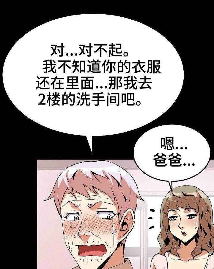 《新家庭》漫画最新章节第28话 28_滑落免费下拉式在线观看章节第【9】张图片