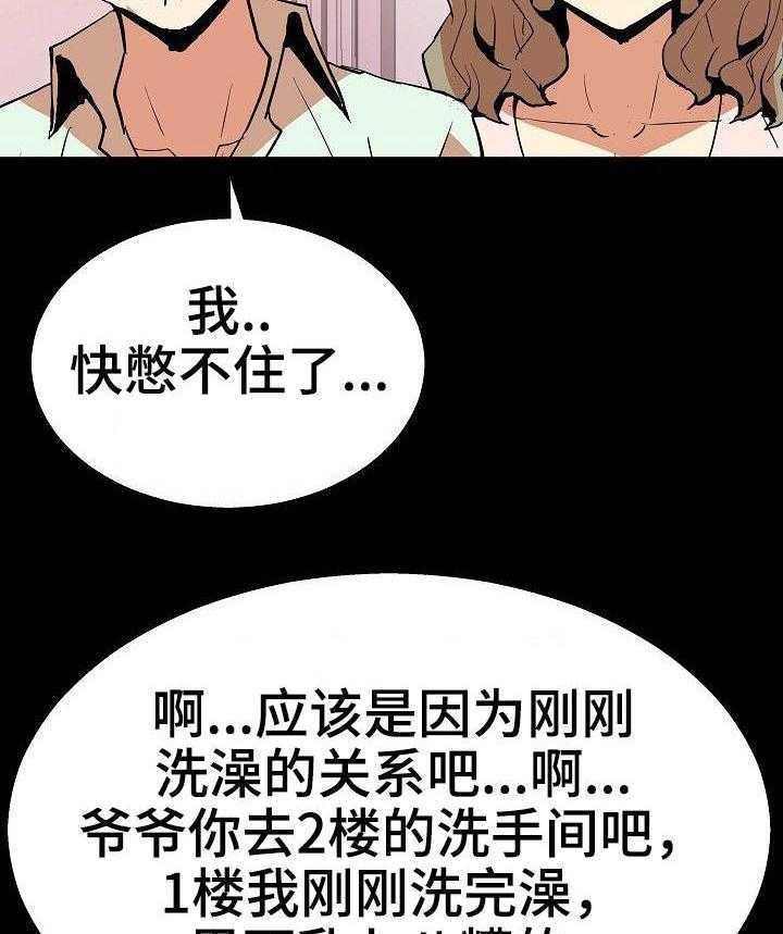 《新家庭》漫画最新章节第28话 28_滑落免费下拉式在线观看章节第【17】张图片