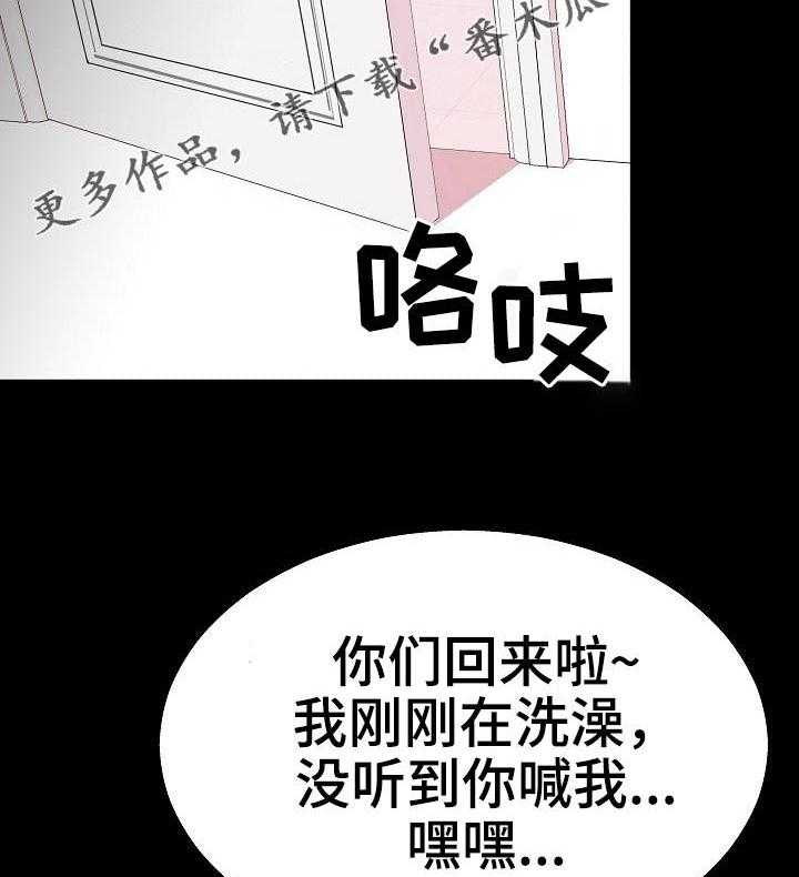 《新家庭》漫画最新章节第28话 28_滑落免费下拉式在线观看章节第【24】张图片