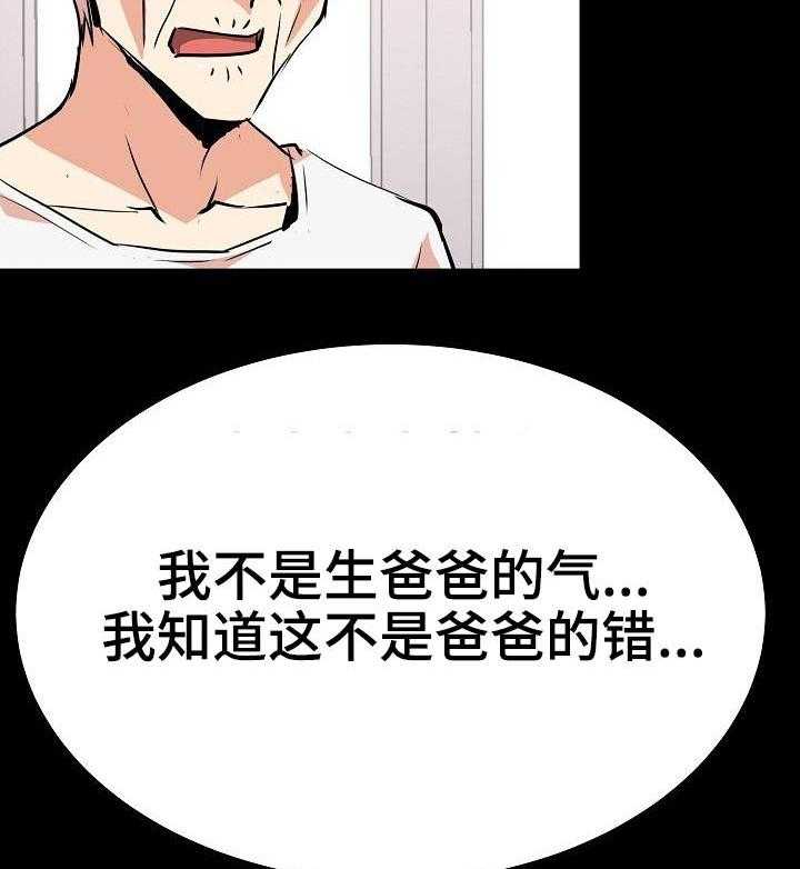 《新家庭》漫画最新章节第32话 32_被发现了免费下拉式在线观看章节第【11】张图片